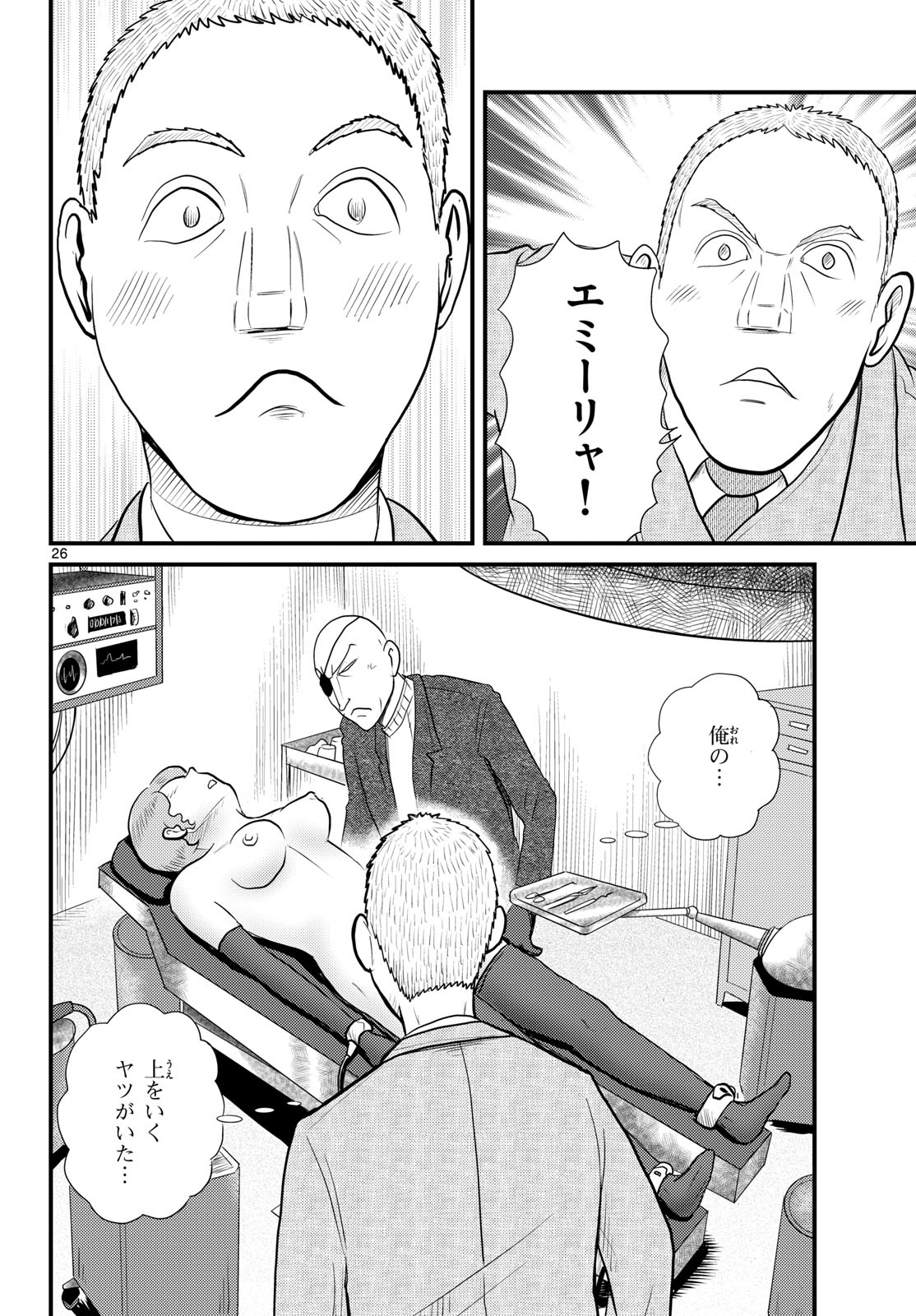 Kokkyou no Emilia Chapter 55 26ページ