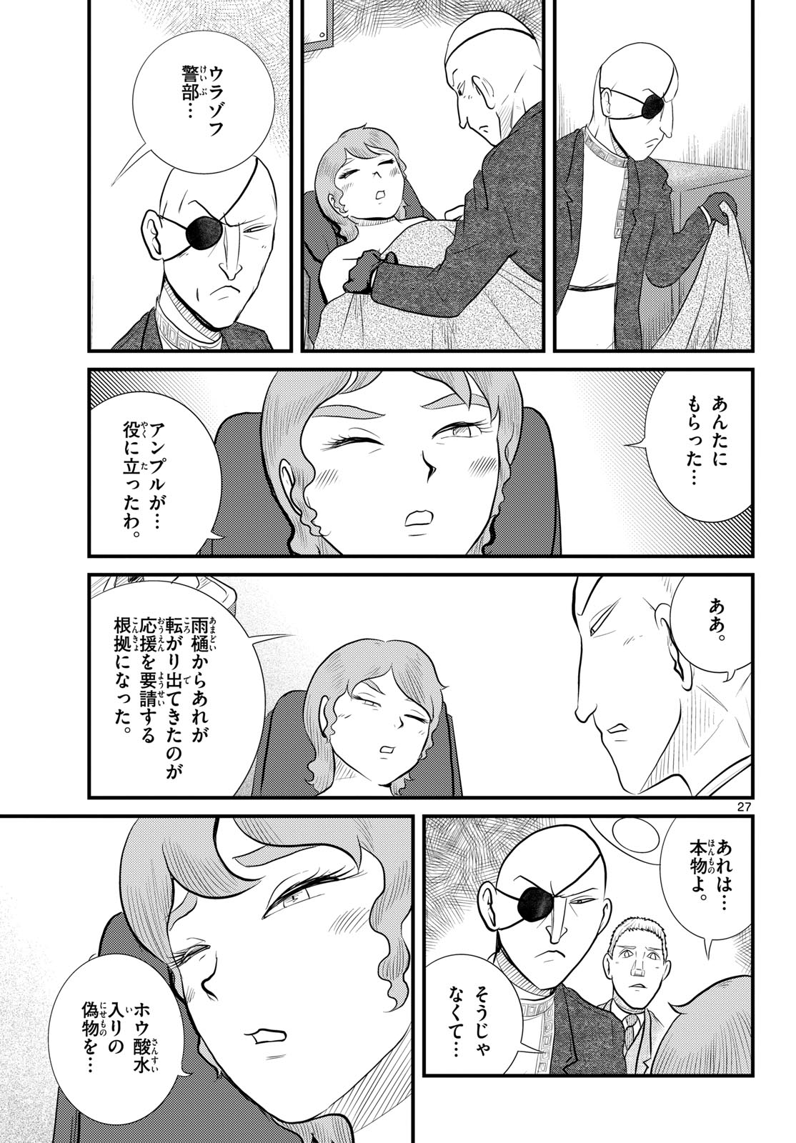 Kokkyou no Emilia Chapter 55 27ページ