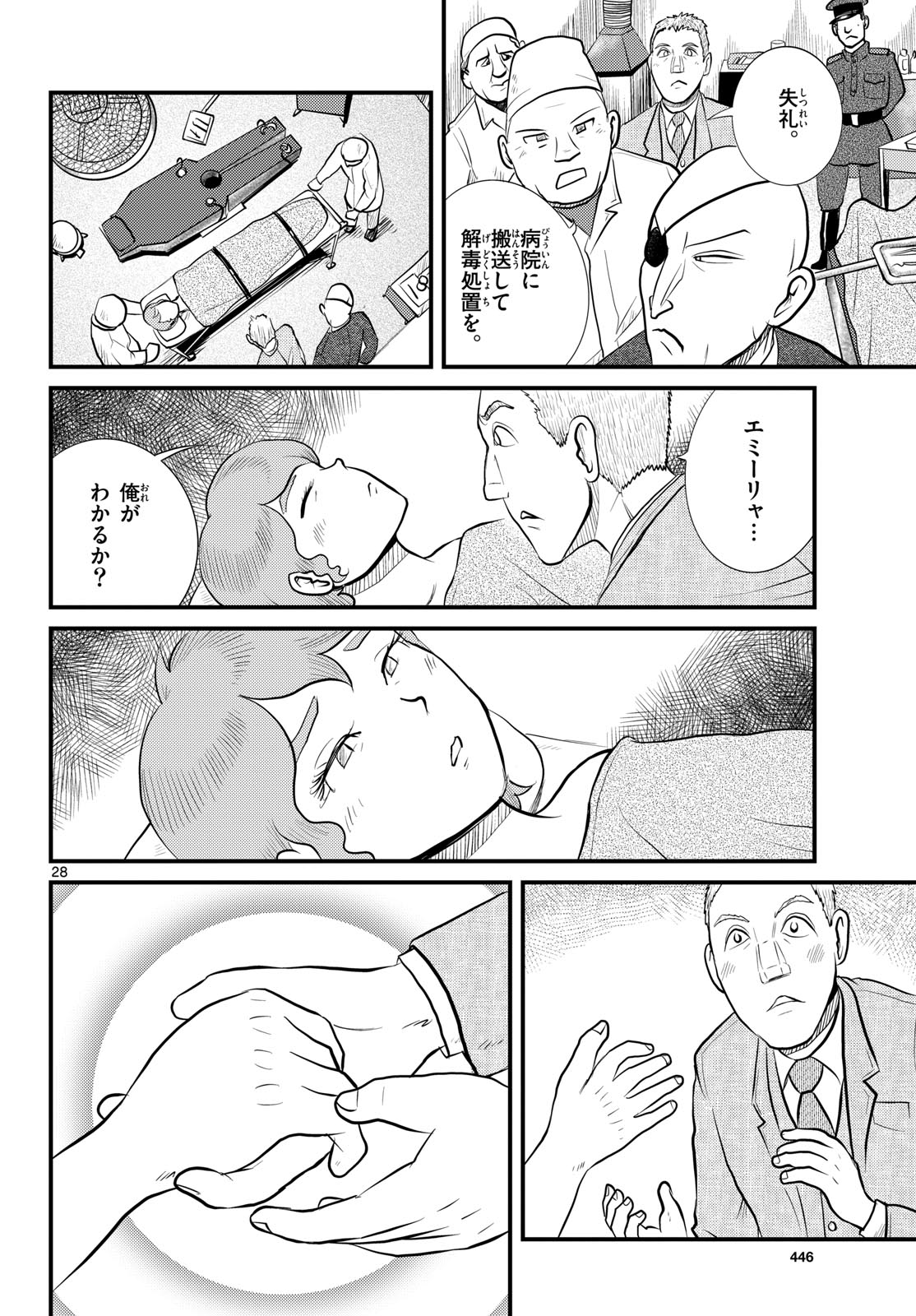 Kokkyou no Emilia Chapter 55 28ページ