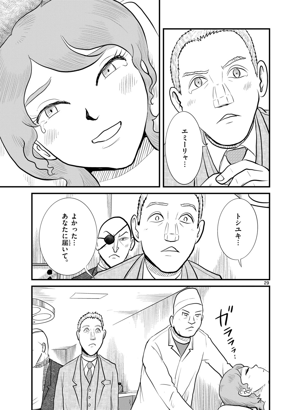 Kokkyou no Emilia Chapter 55 29ページ