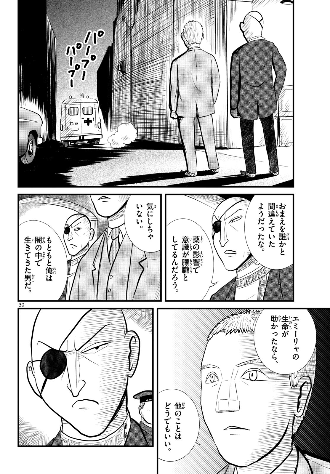 Kokkyou no Emilia Chapter 55 30ページ