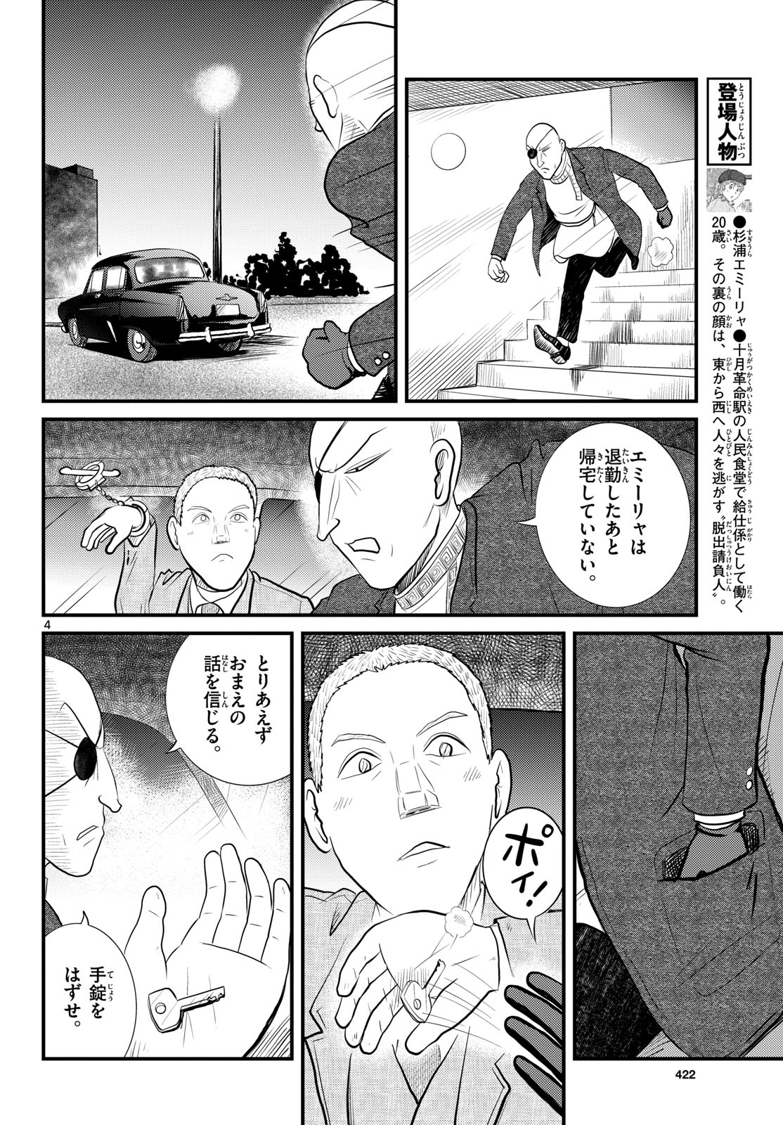 Kokkyou no Emilia Chapter 55 4ページ
