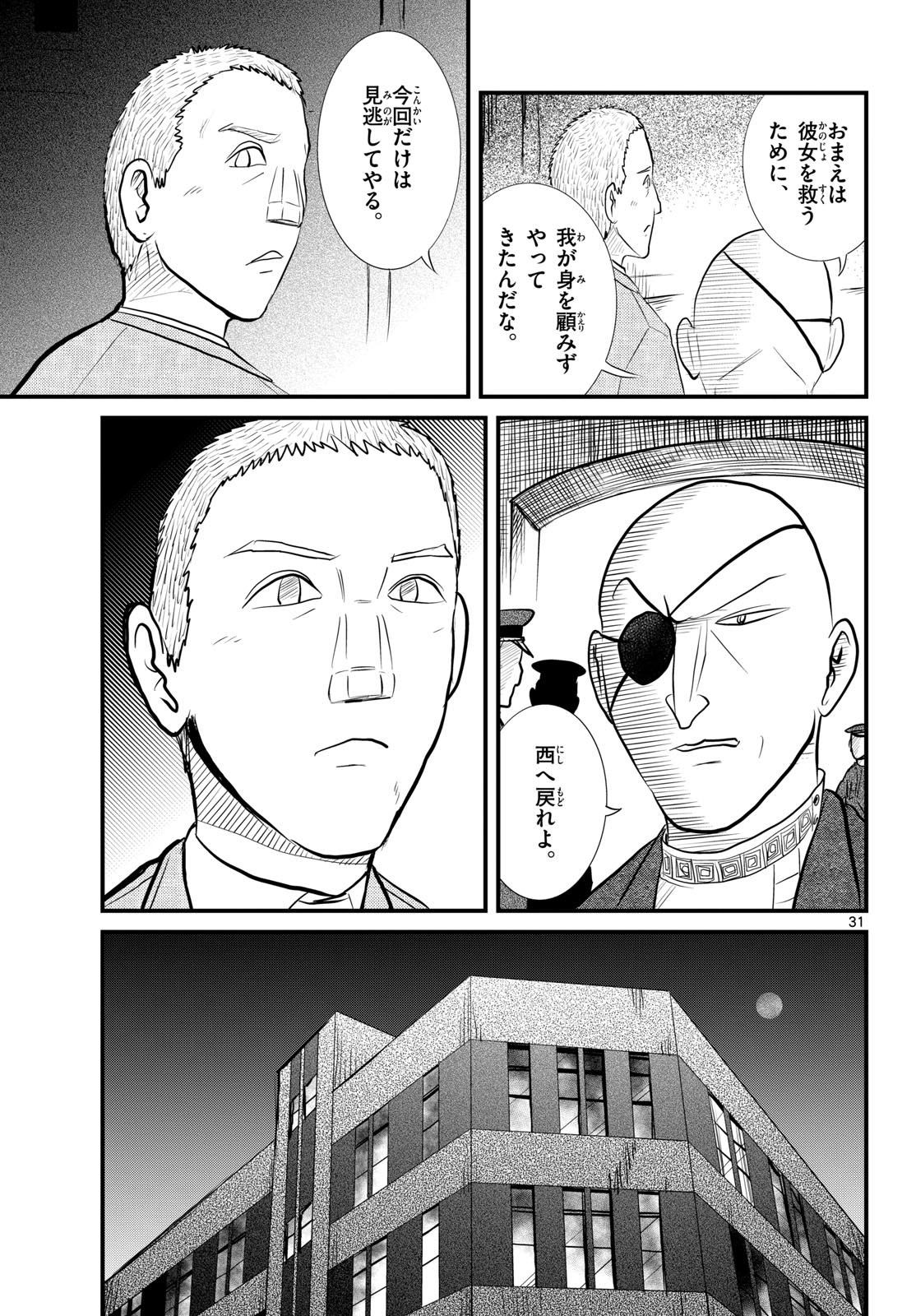 Kokkyou no Emilia Chapter 55 31ページ