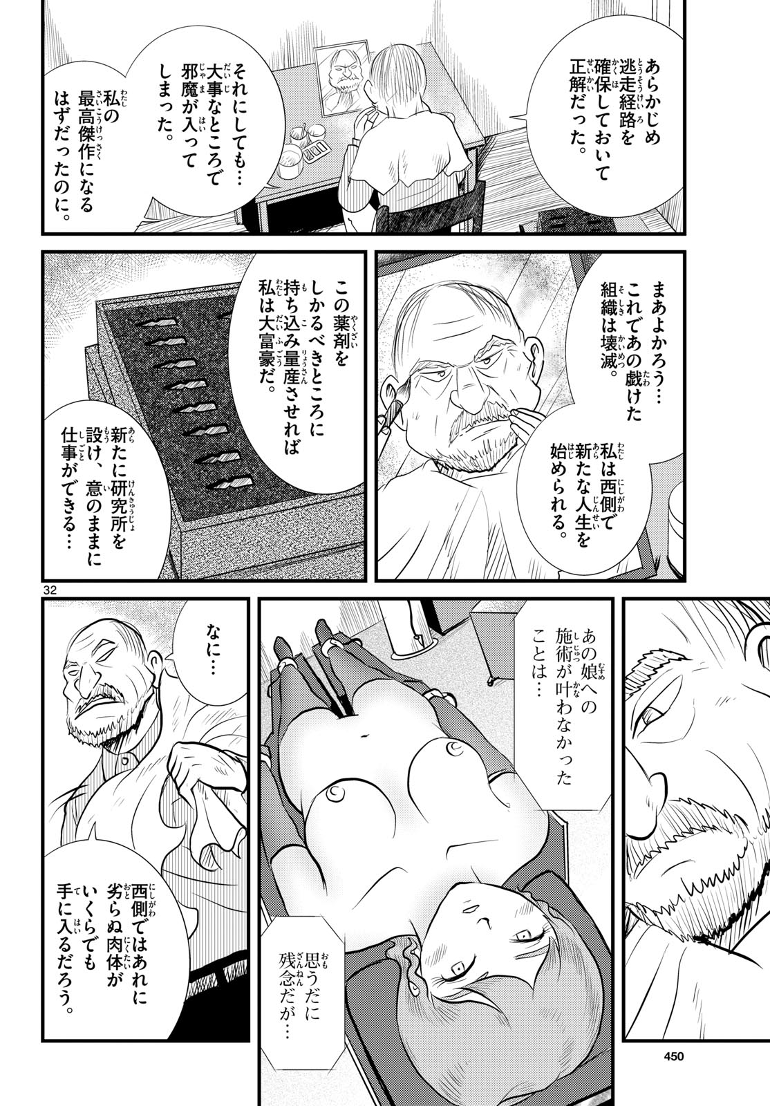 Kokkyou no Emilia Chapter 55 32ページ