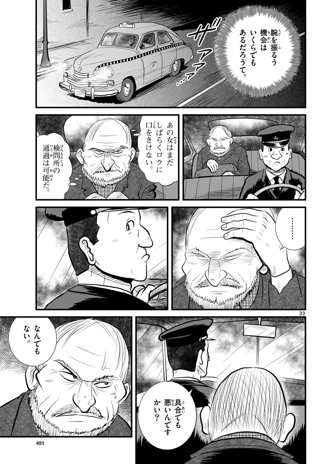 Kokkyou no Emilia Chapter 55 33ページ