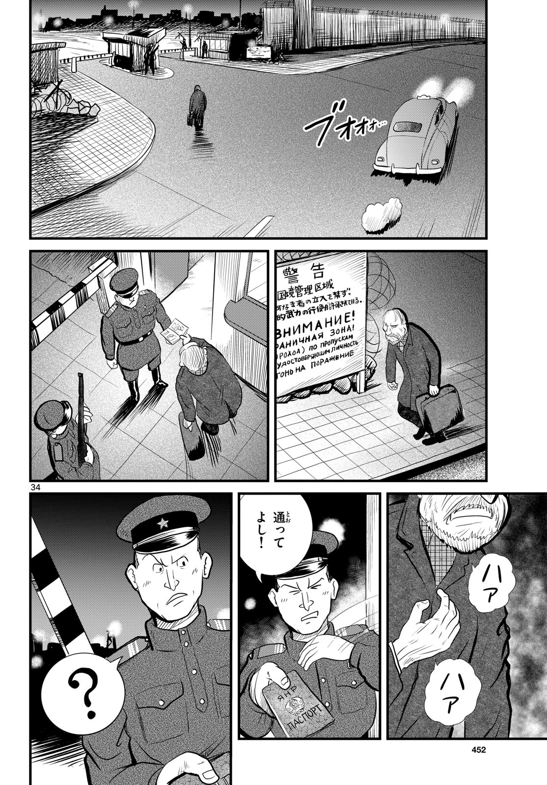 Kokkyou no Emilia Chapter 55 34ページ