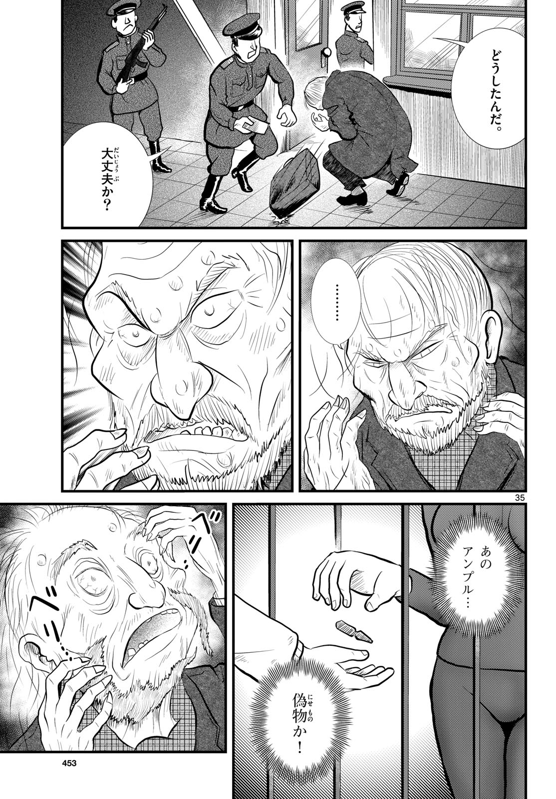 Kokkyou no Emilia Chapter 55 35ページ