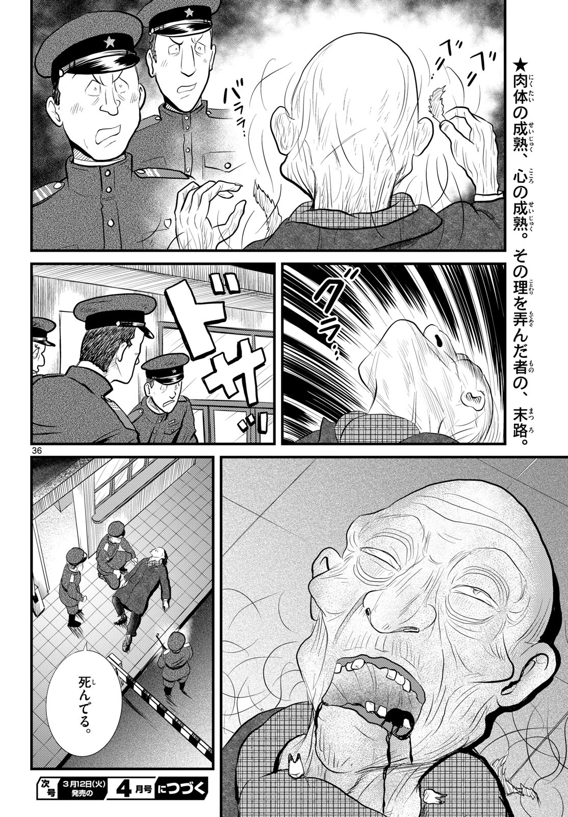 Kokkyou no Emilia Chapter 55 36ページ