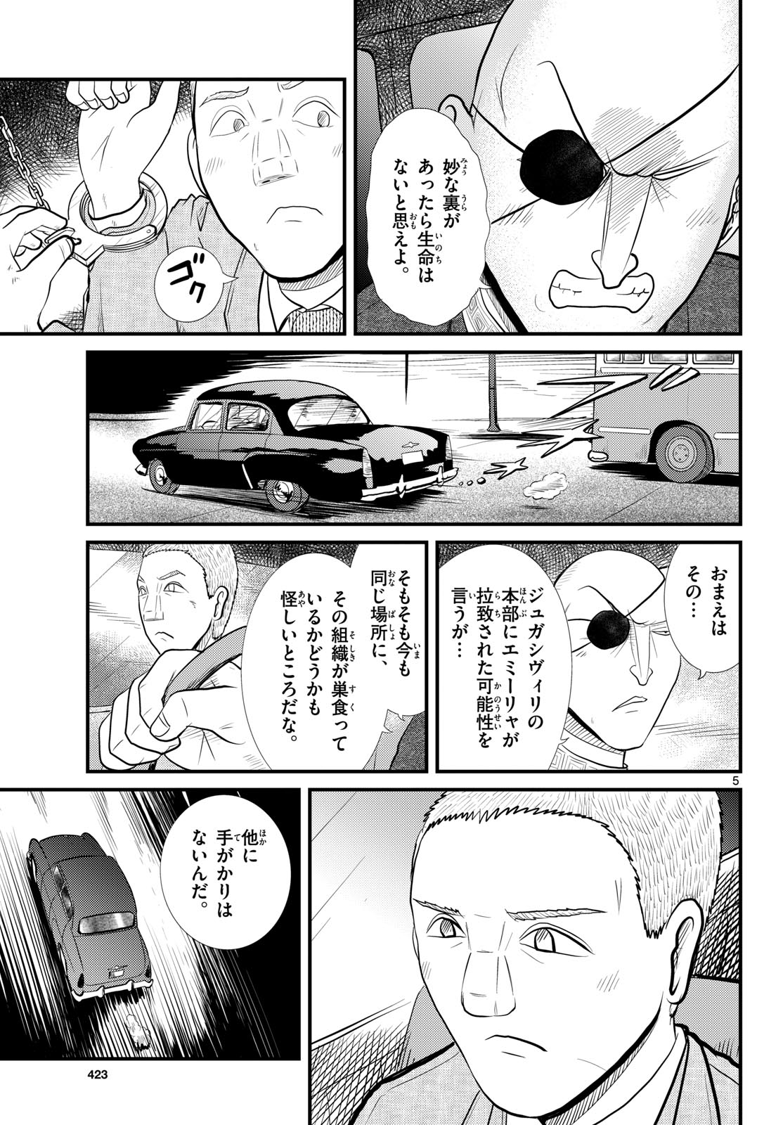 Kokkyou no Emilia Chapter 55 5ページ