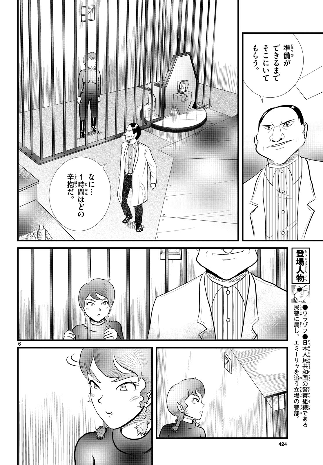Kokkyou no Emilia Chapter 55 6ページ