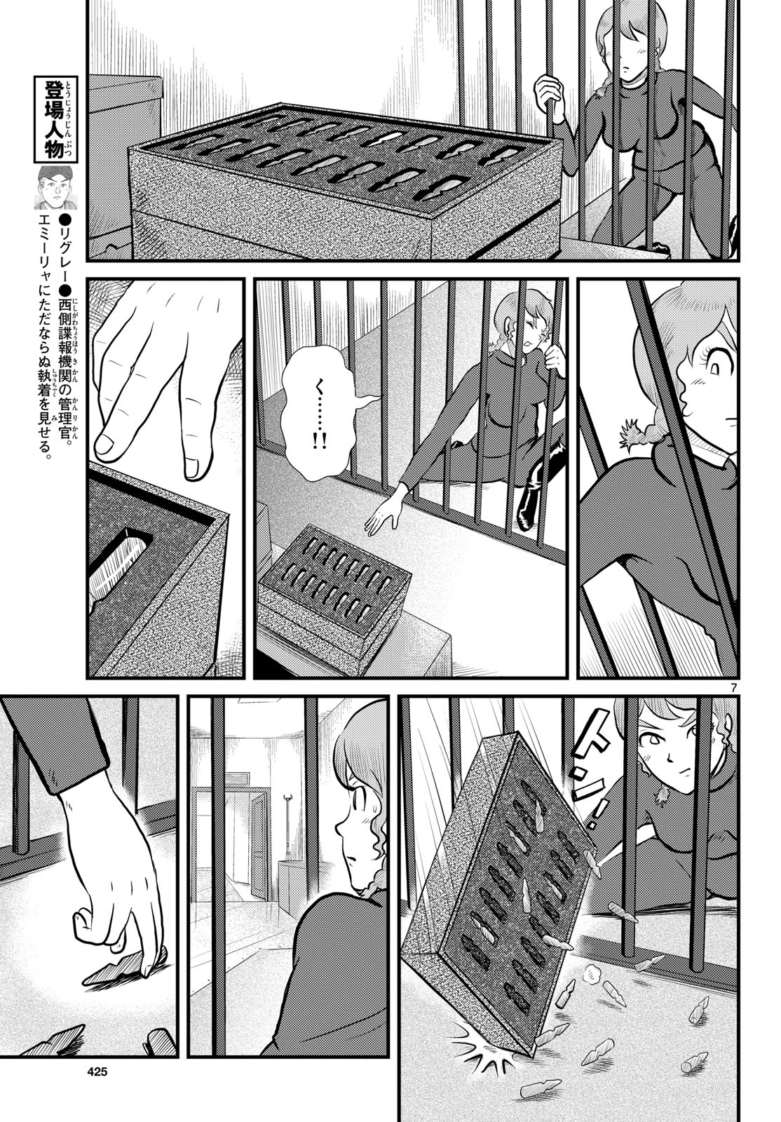 Kokkyou no Emilia Chapter 55 7ページ