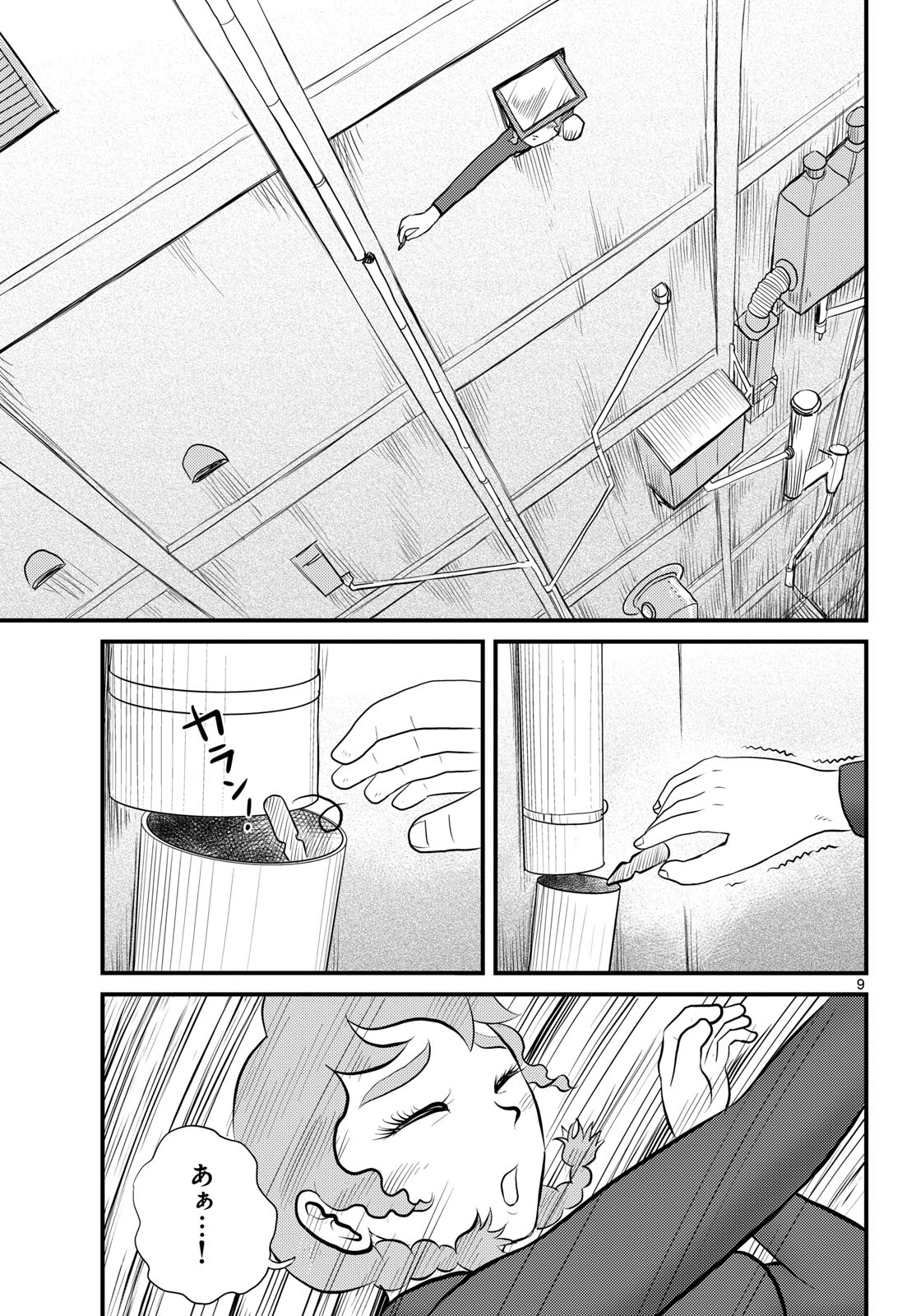 Kokkyou no Emilia Chapter 55 9ページ