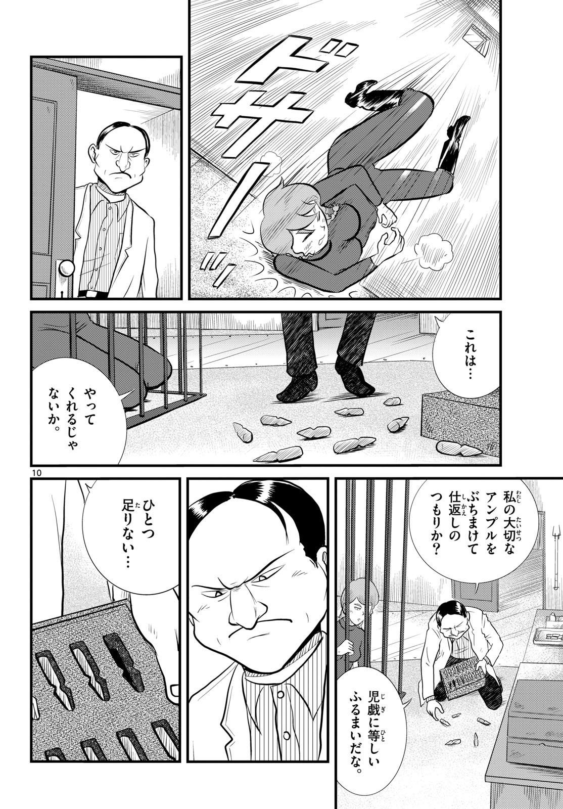 Kokkyou no Emilia Chapter 55 10ページ