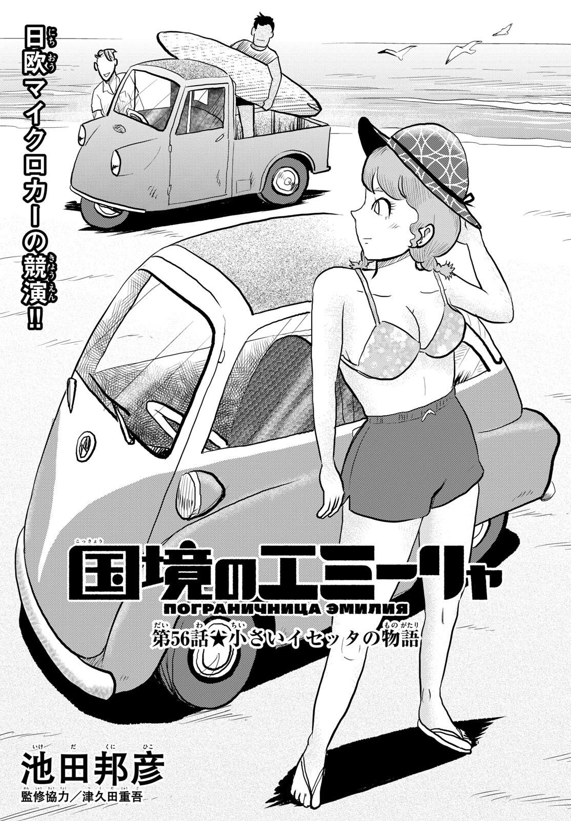 Kokkyou no Emilia Chapter 56 1ページ