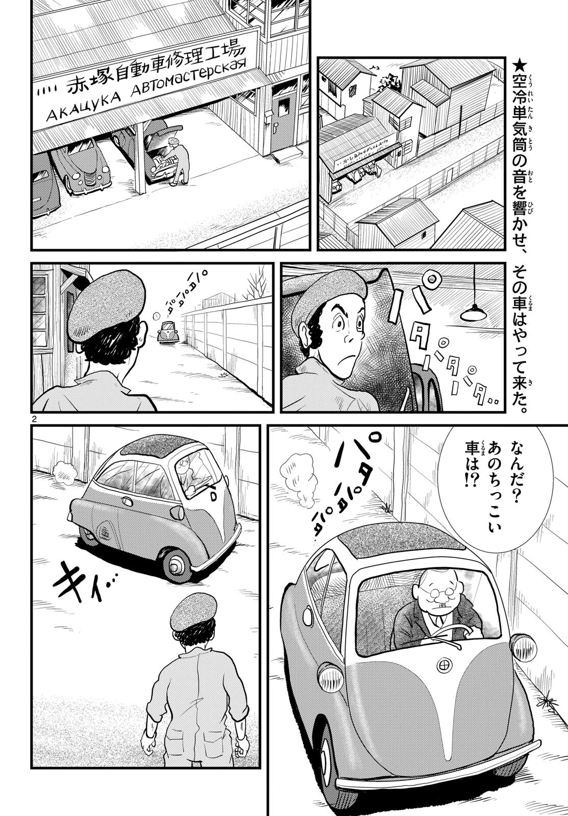 Kokkyou no Emilia Chapter 56 2ページ