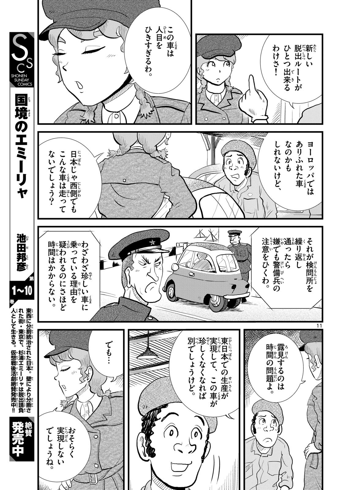 Kokkyou no Emilia Chapter 56 11ページ