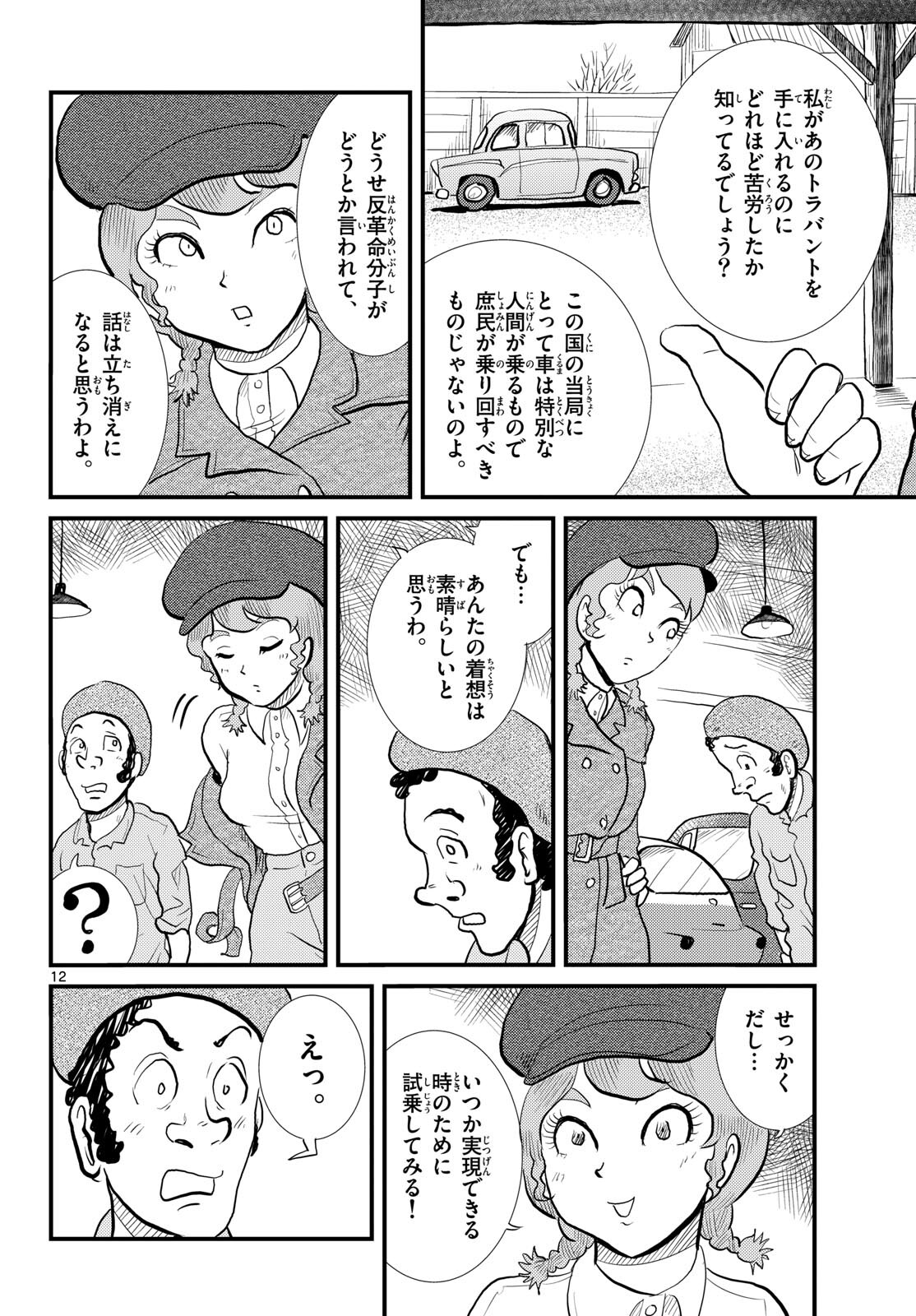 Kokkyou no Emilia Chapter 56 12ページ