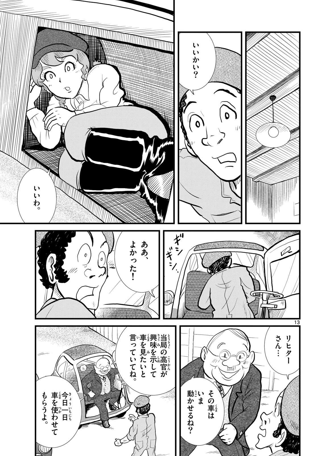 Kokkyou no Emilia Chapter 56 13ページ