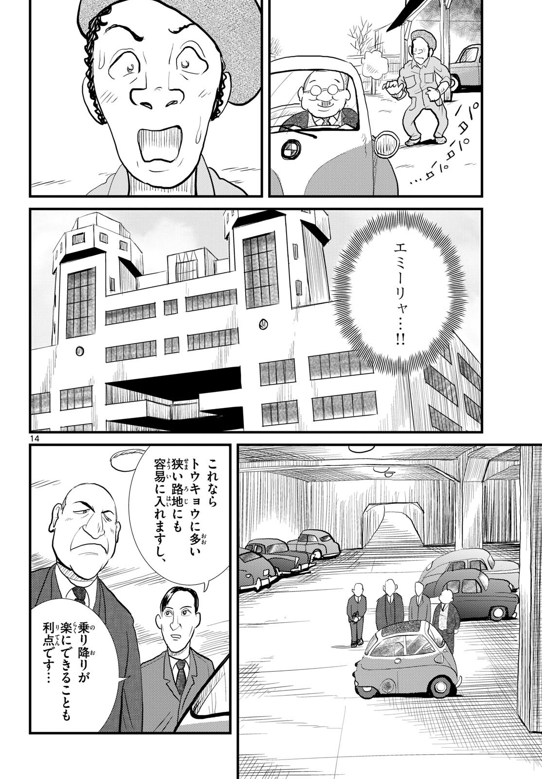 Kokkyou no Emilia Chapter 56 14ページ