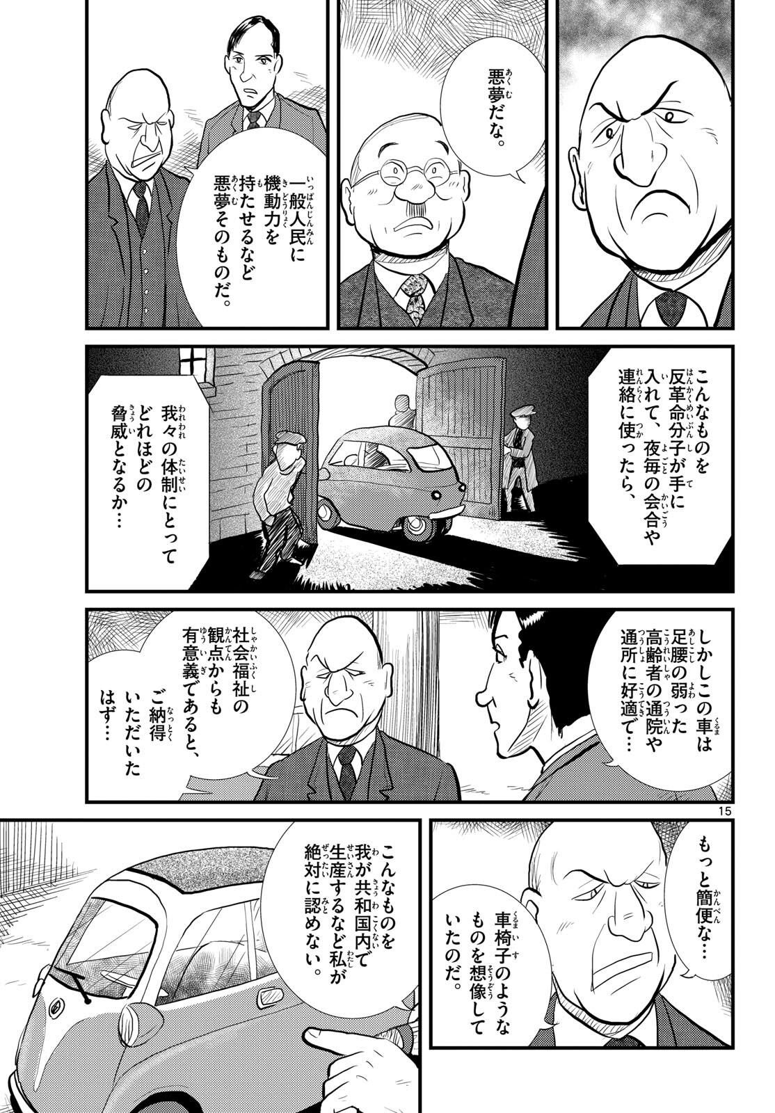 Kokkyou no Emilia Chapter 56 15ページ