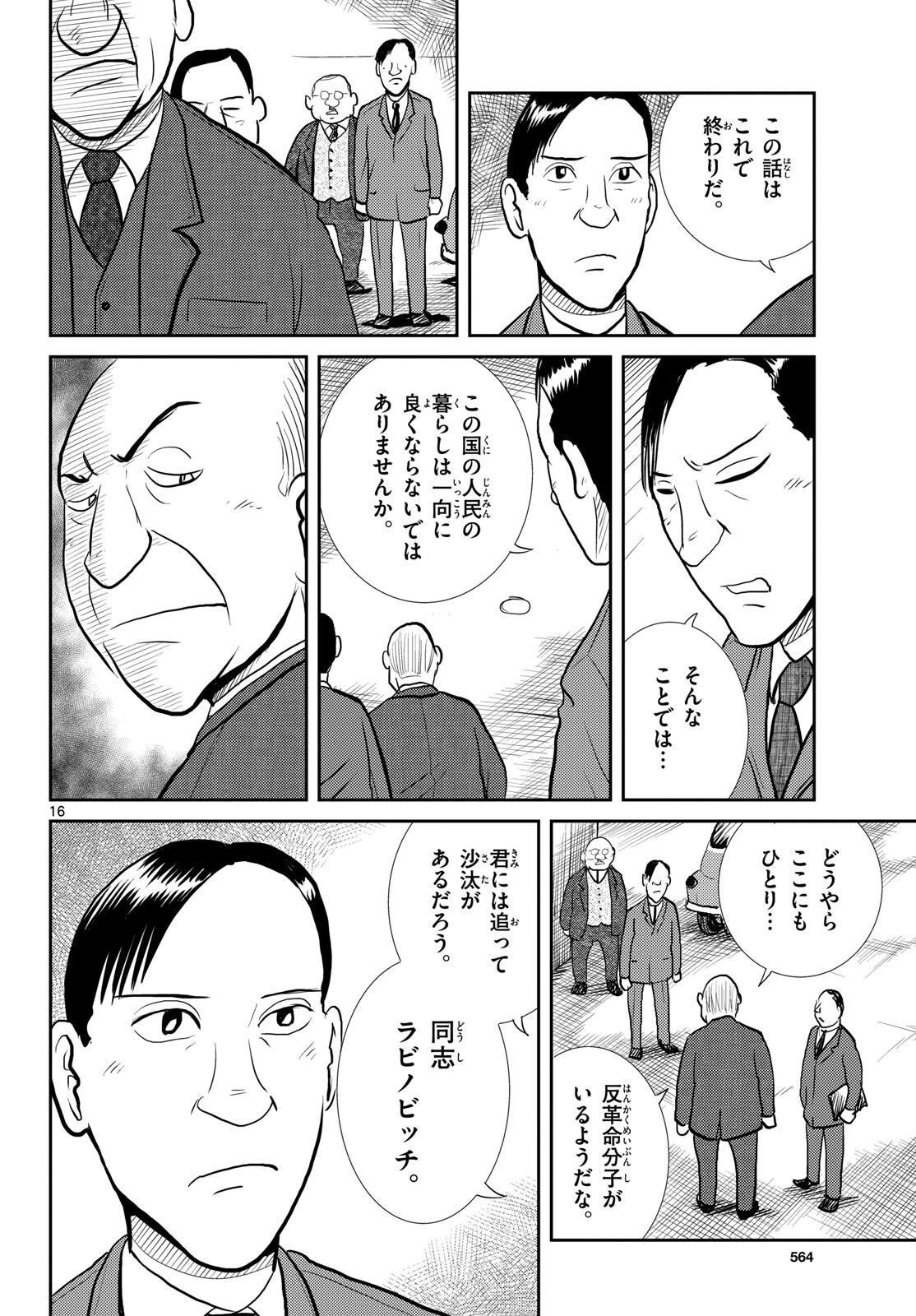 Kokkyou no Emilia Chapter 56 16ページ