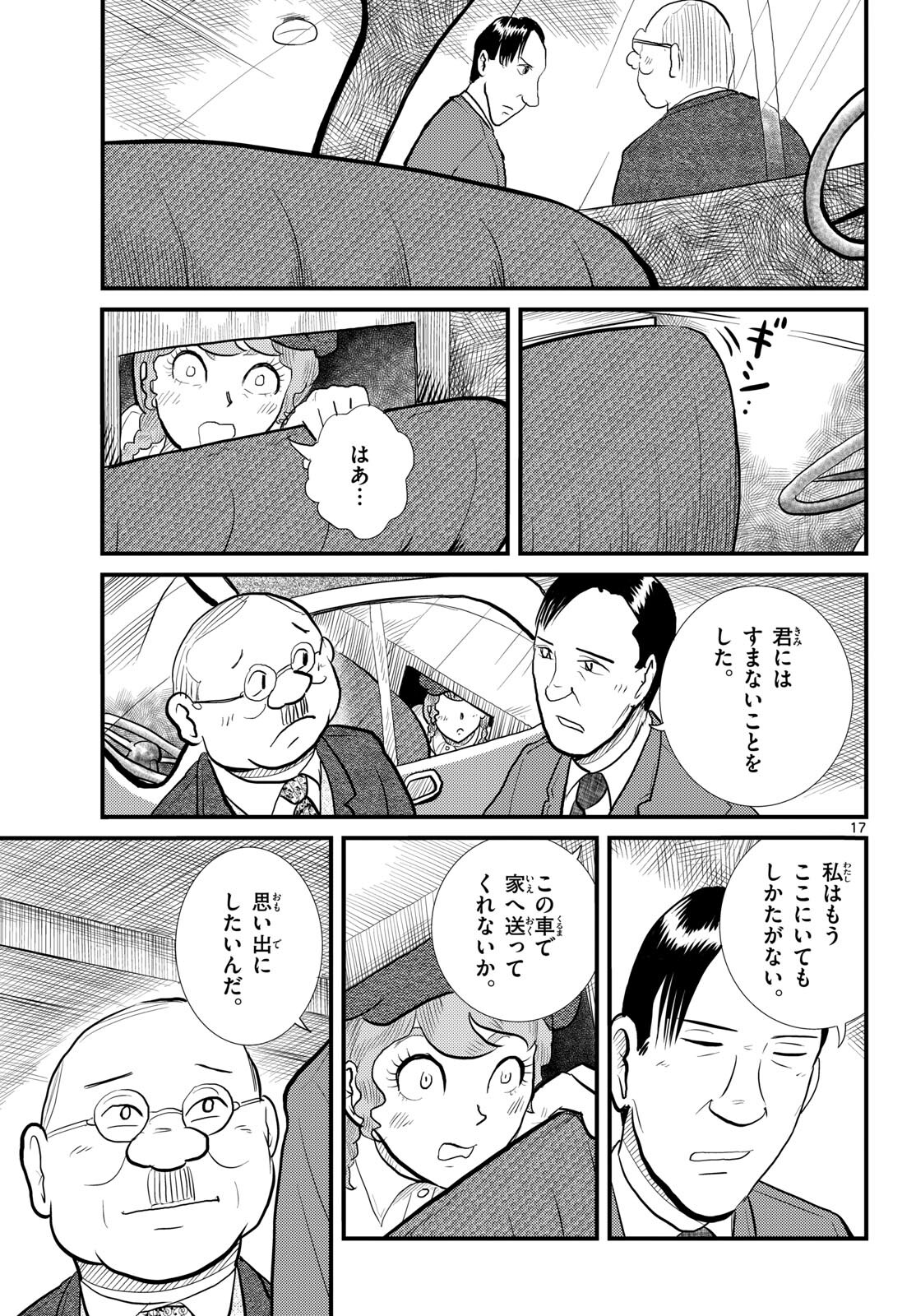 Kokkyou no Emilia Chapter 56 17ページ