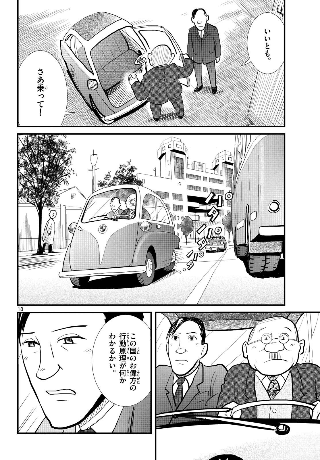 Kokkyou no Emilia Chapter 56 18ページ