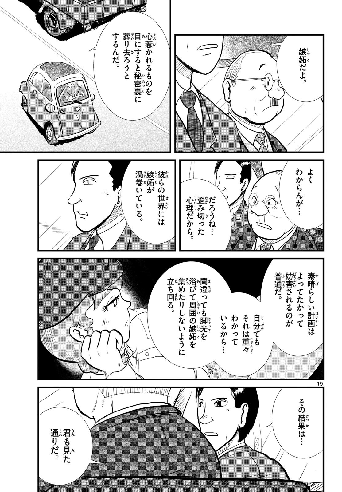Kokkyou no Emilia Chapter 56 19ページ