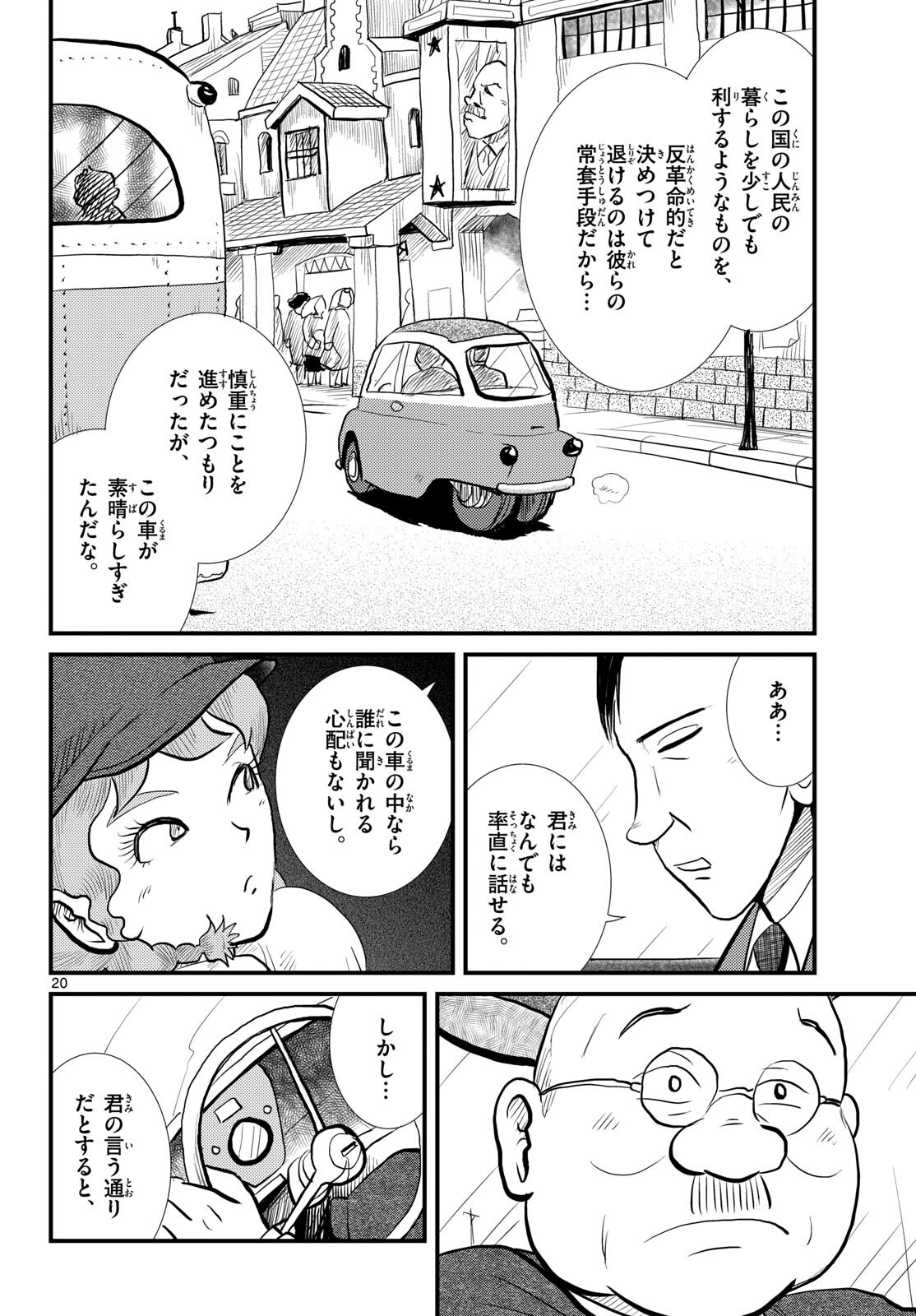 Kokkyou no Emilia Chapter 56 20ページ