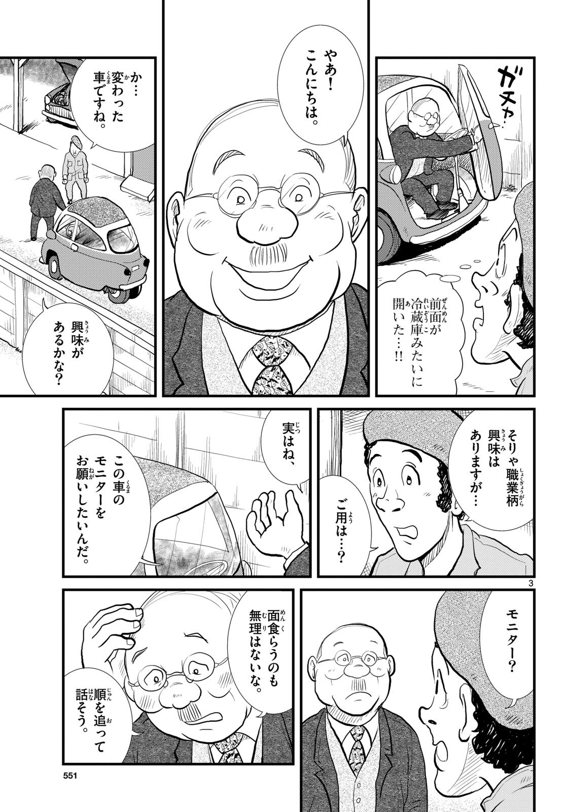 Kokkyou no Emilia Chapter 56 3ページ