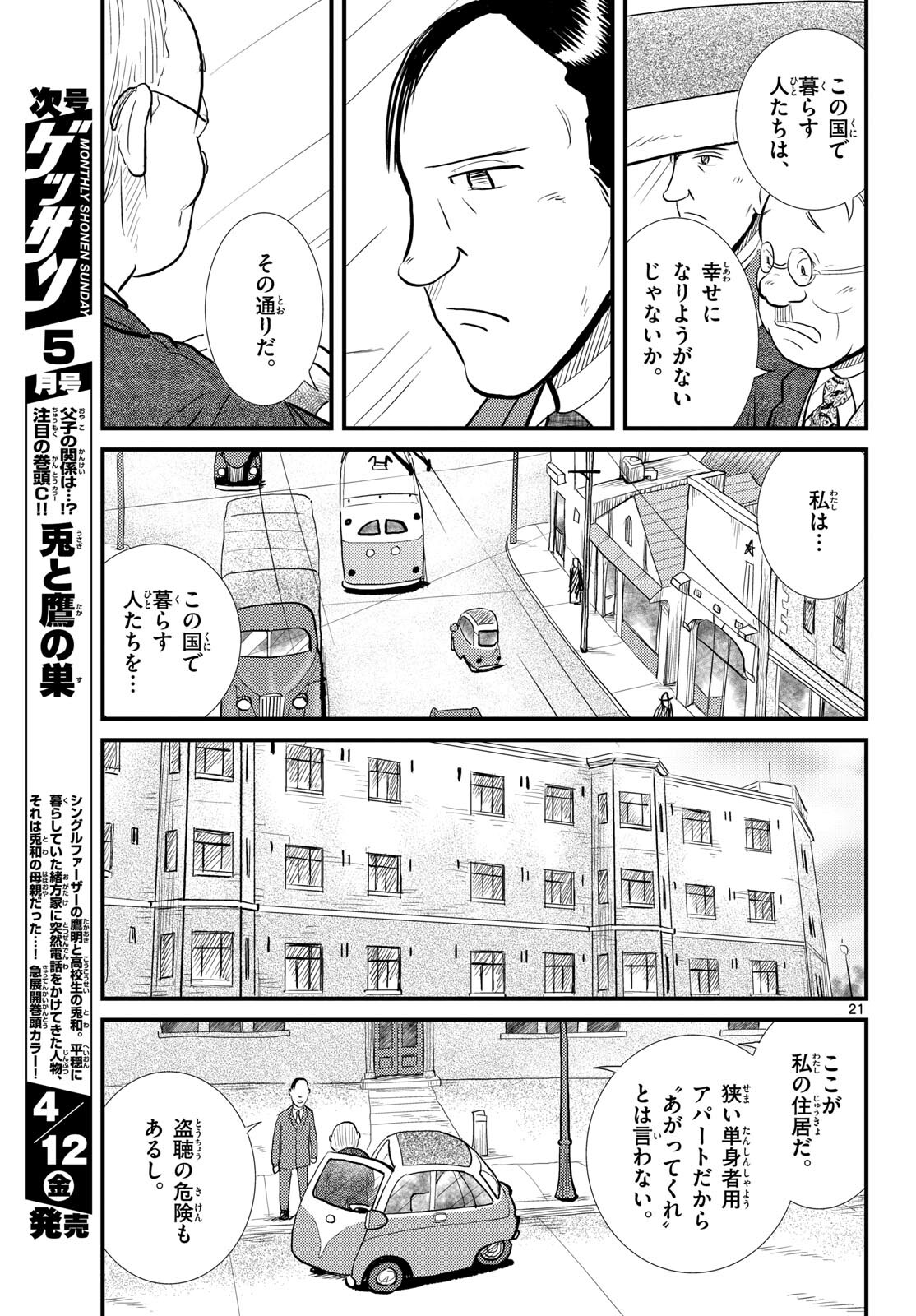 Kokkyou no Emilia Chapter 56 21ページ