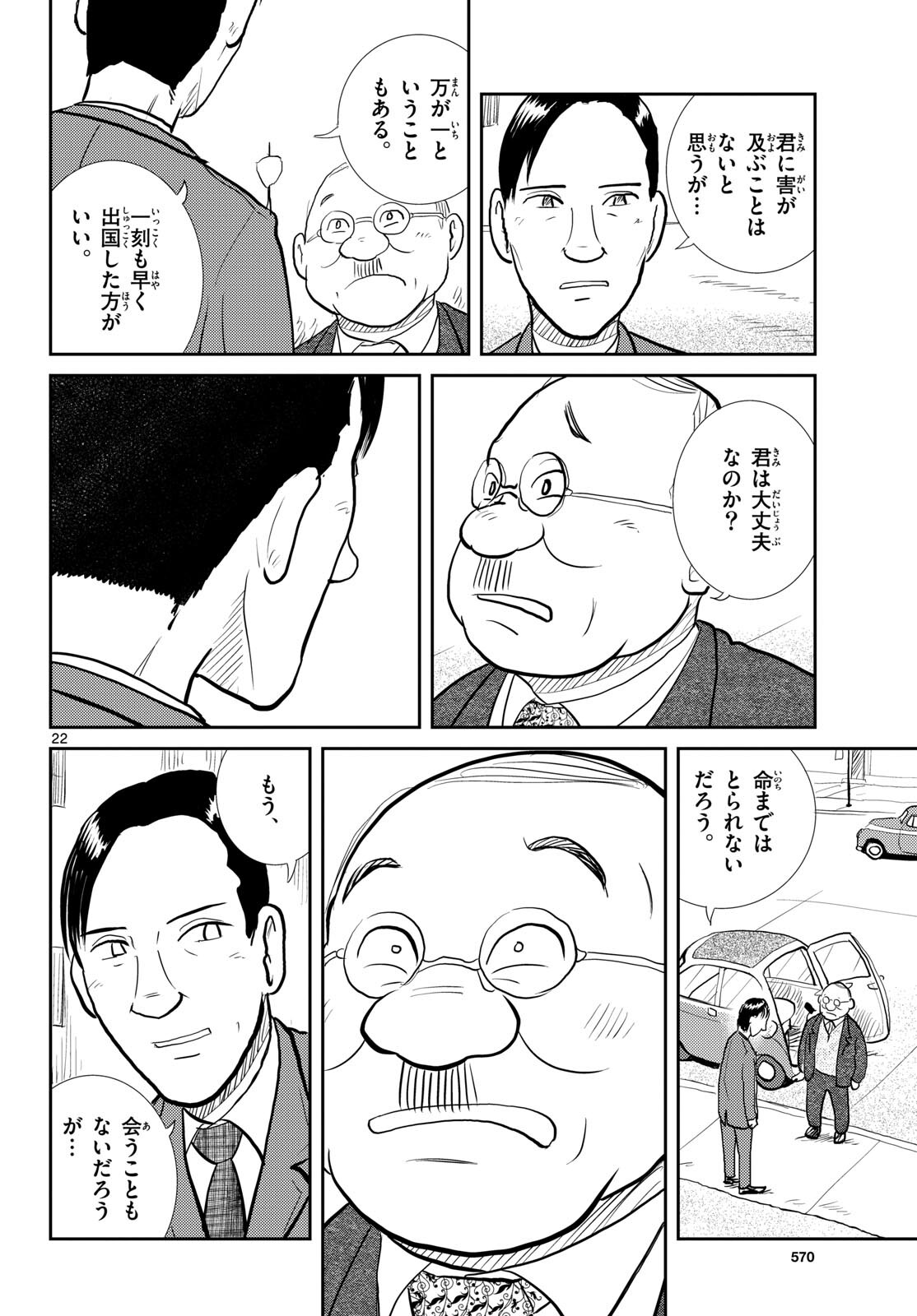 Kokkyou no Emilia Chapter 56 22ページ