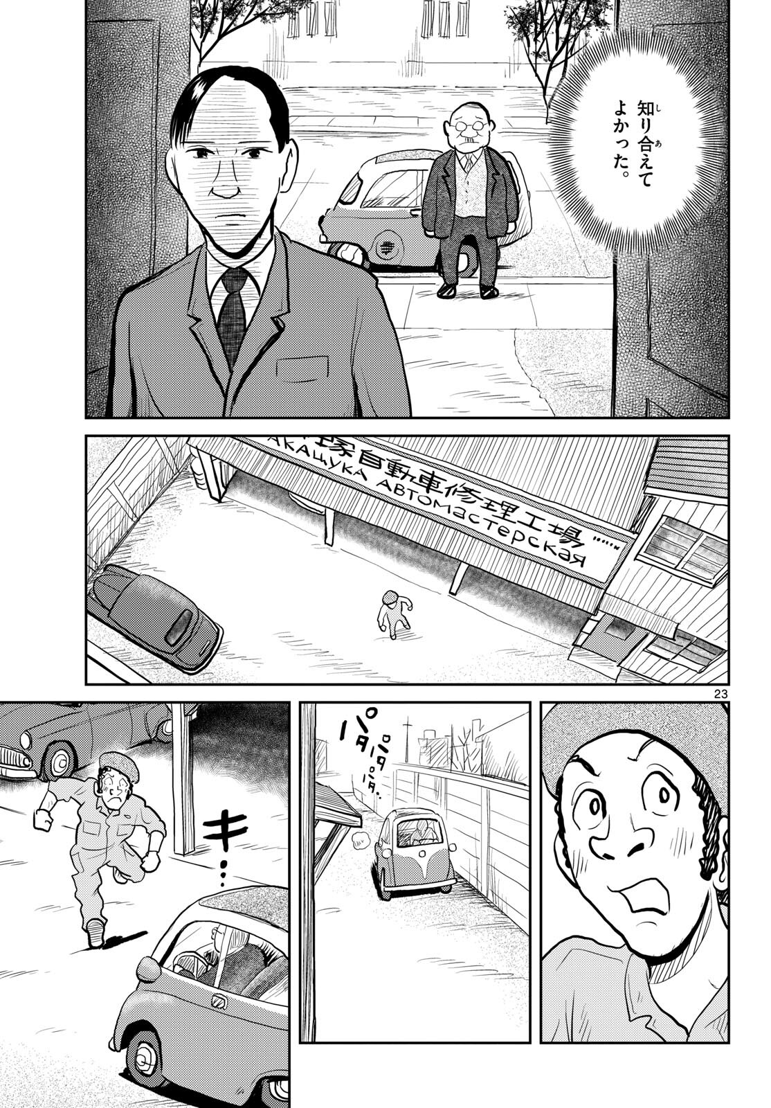 Kokkyou no Emilia Chapter 56 23ページ