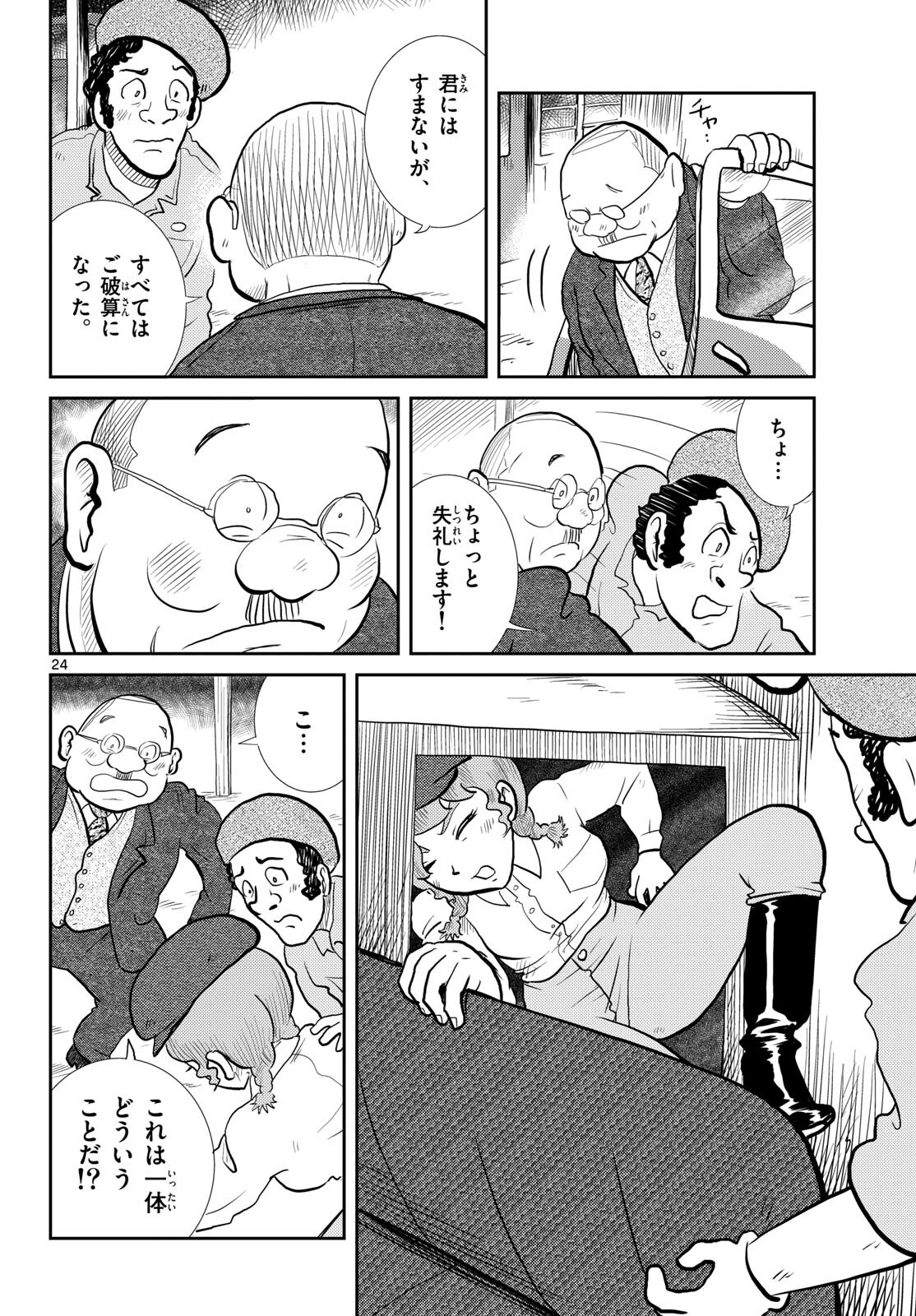 Kokkyou no Emilia Chapter 56 24ページ