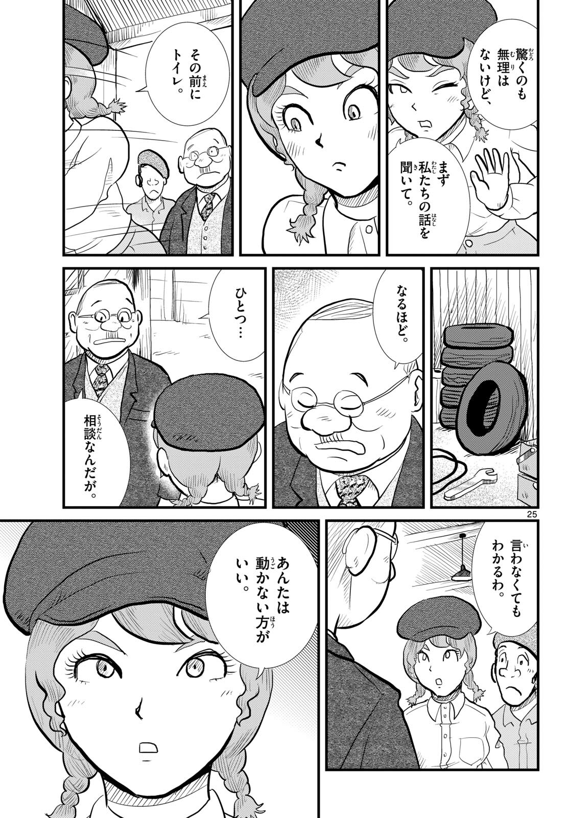 Kokkyou no Emilia Chapter 56 25ページ