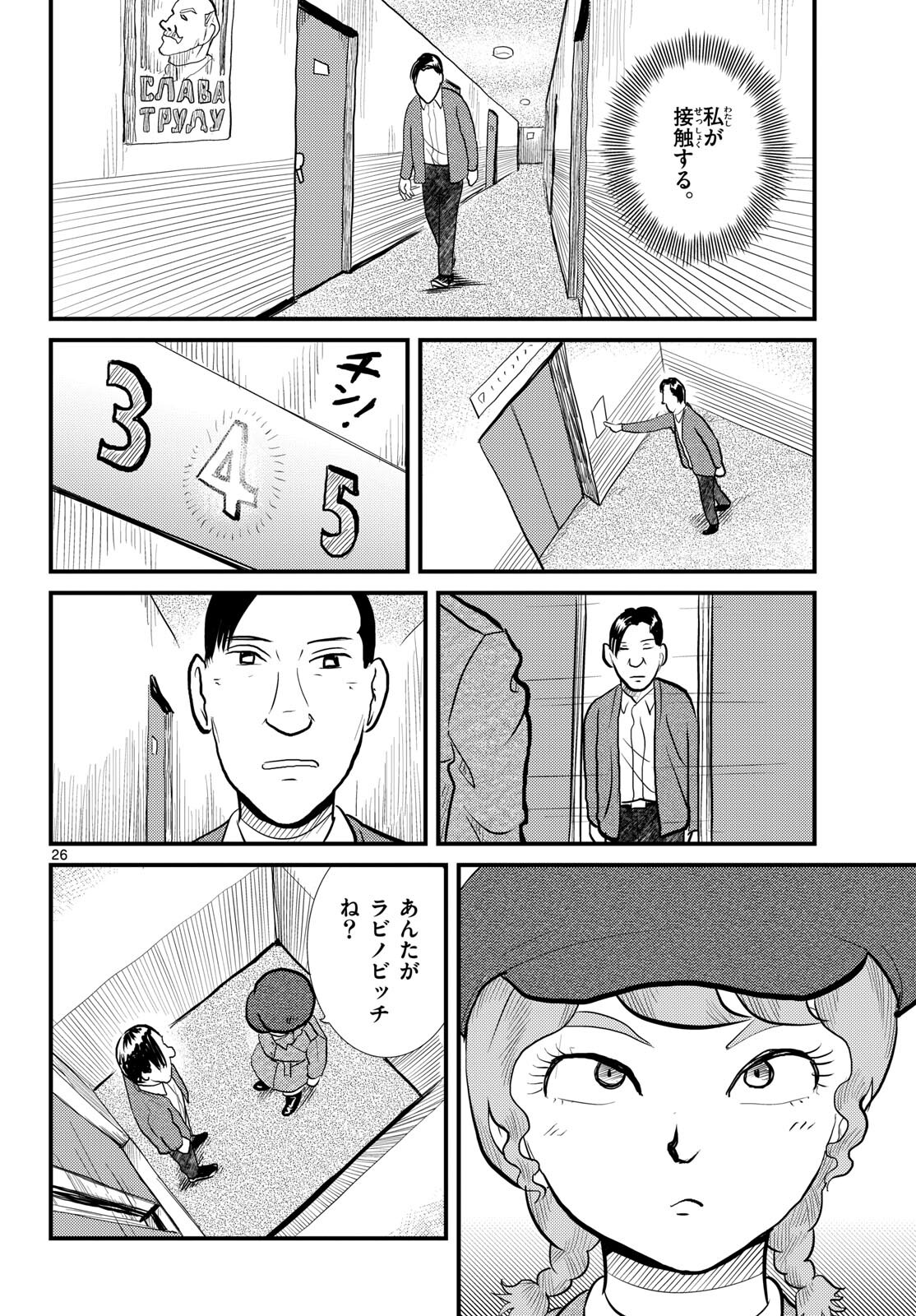 Kokkyou no Emilia Chapter 56 26ページ