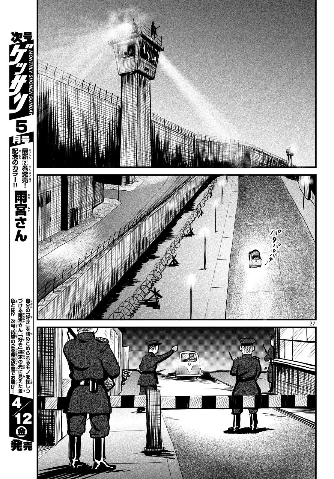Kokkyou no Emilia Chapter 56 27ページ