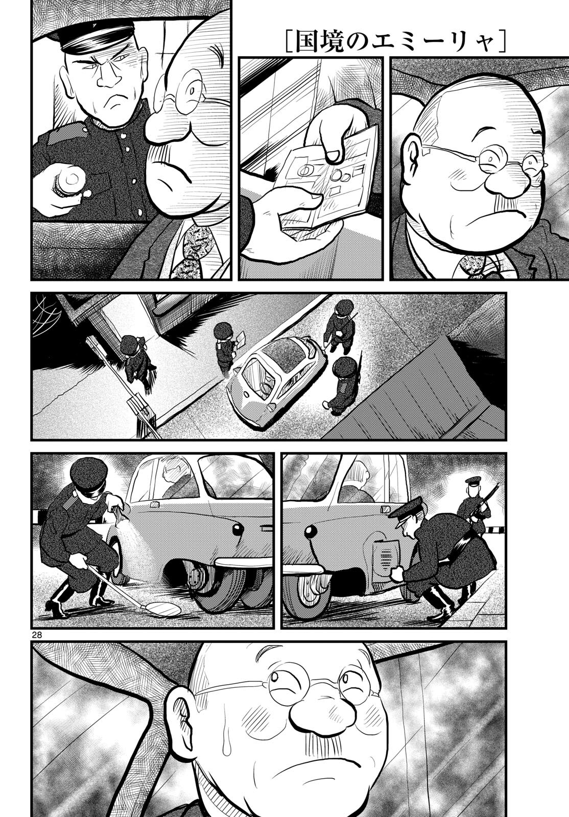 Kokkyou no Emilia Chapter 56 28ページ