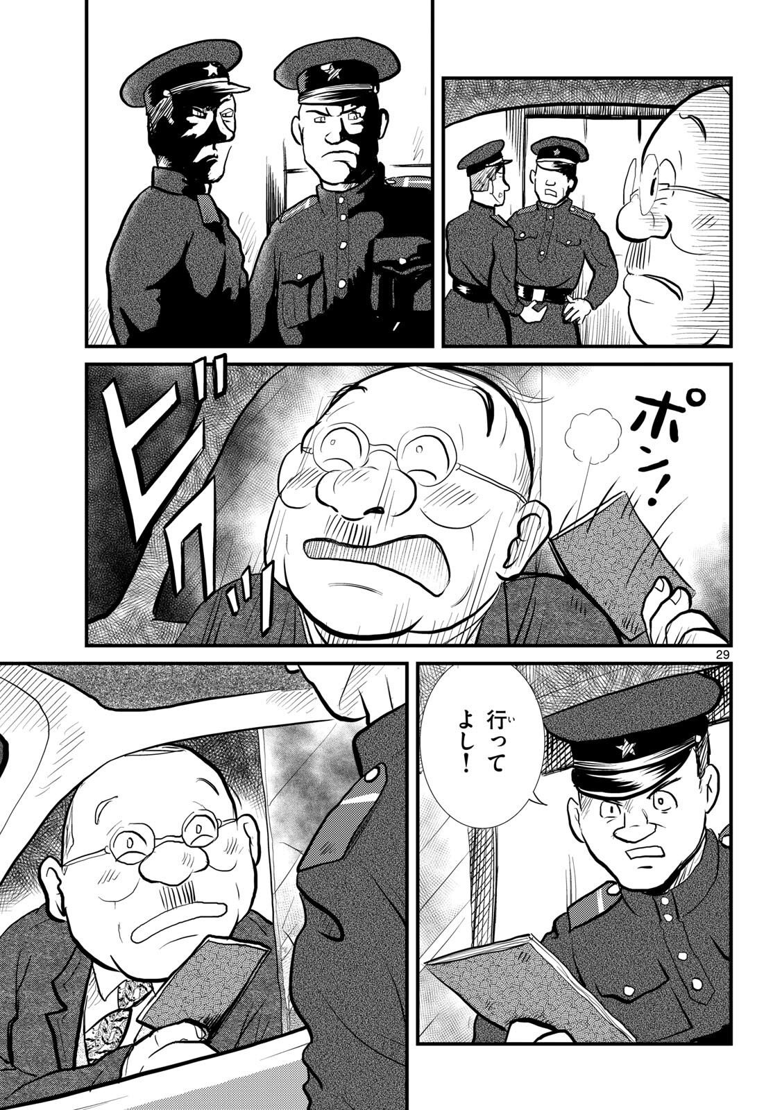 Kokkyou no Emilia Chapter 56 29ページ