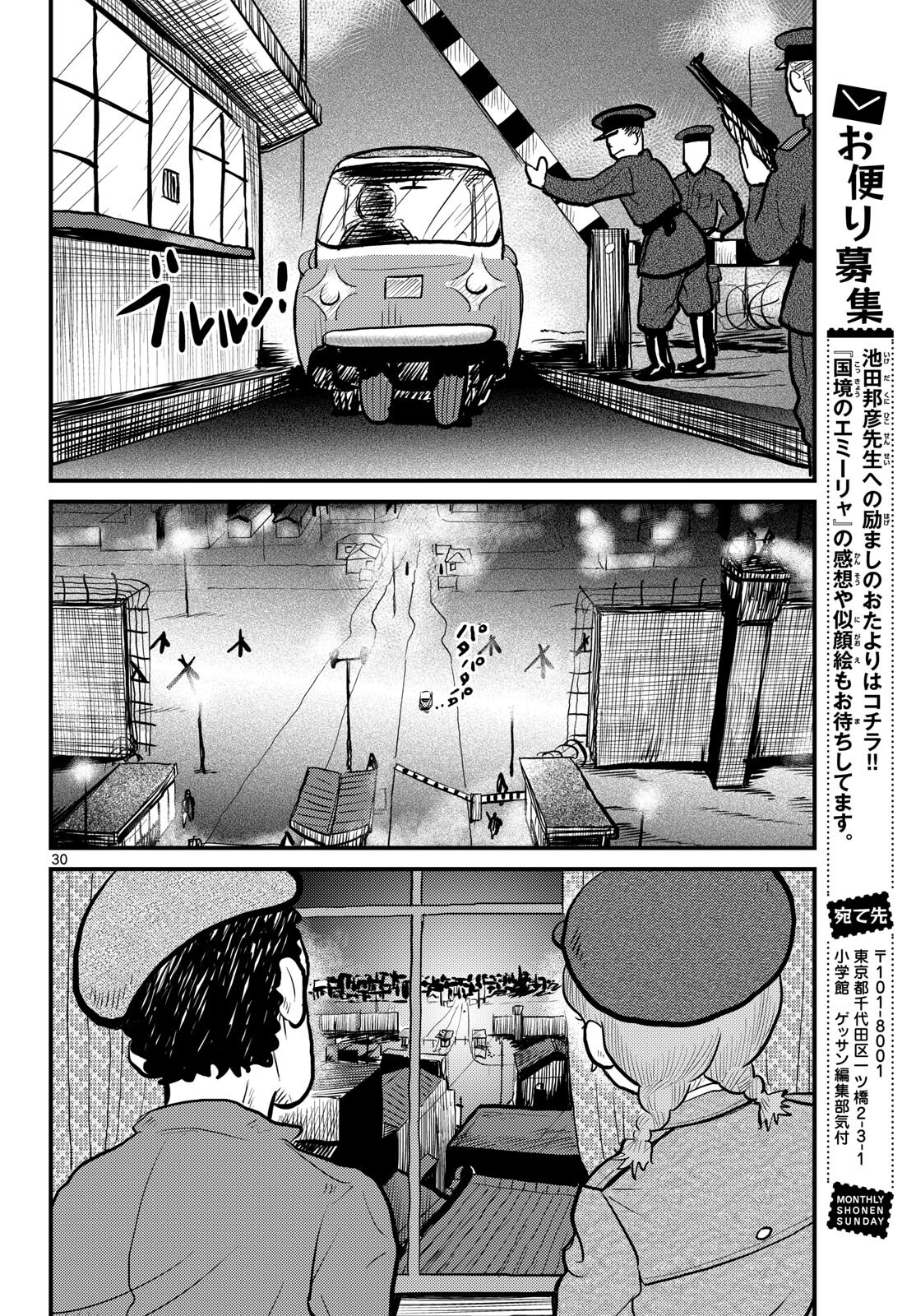 Kokkyou no Emilia Chapter 56 30ページ