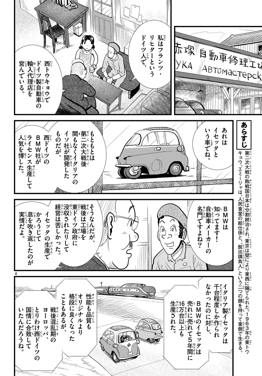 Kokkyou no Emilia Chapter 56 4ページ