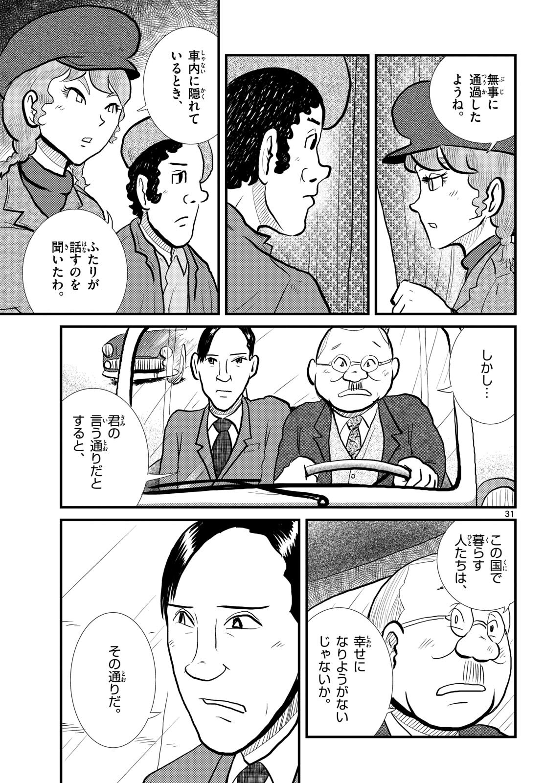 Kokkyou no Emilia Chapter 56 31ページ