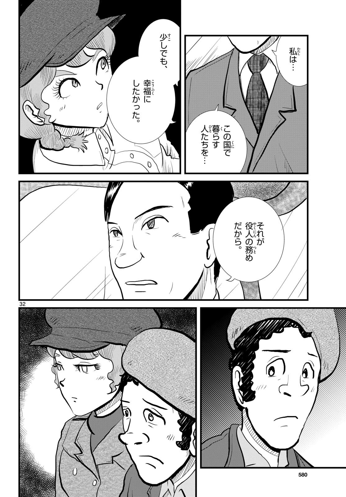 Kokkyou no Emilia Chapter 56 32ページ