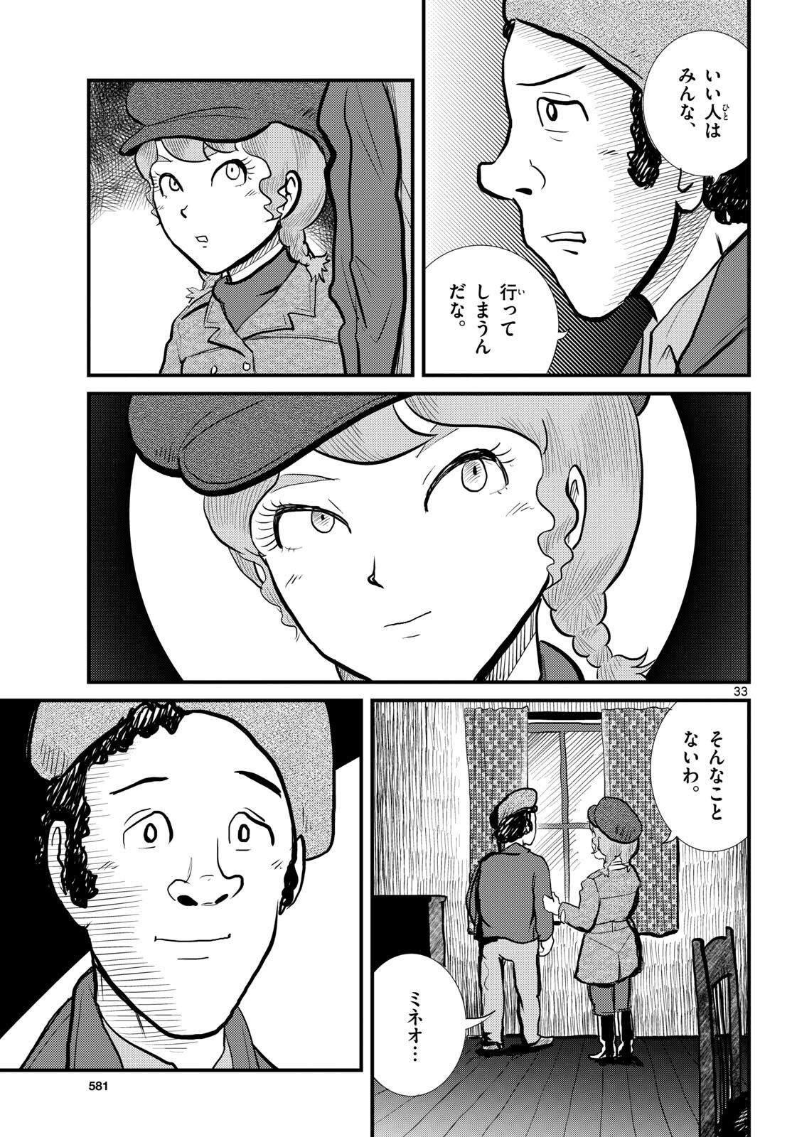Kokkyou no Emilia Chapter 56 33ページ