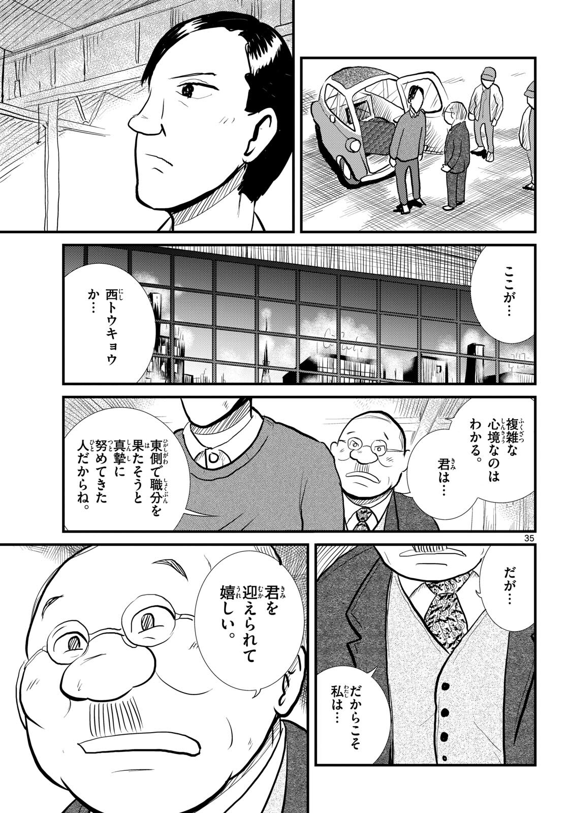 Kokkyou no Emilia Chapter 56 35ページ
