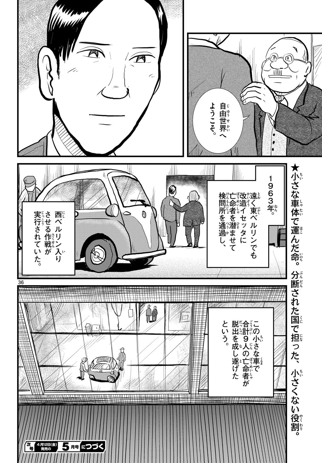 Kokkyou no Emilia Chapter 56 36ページ