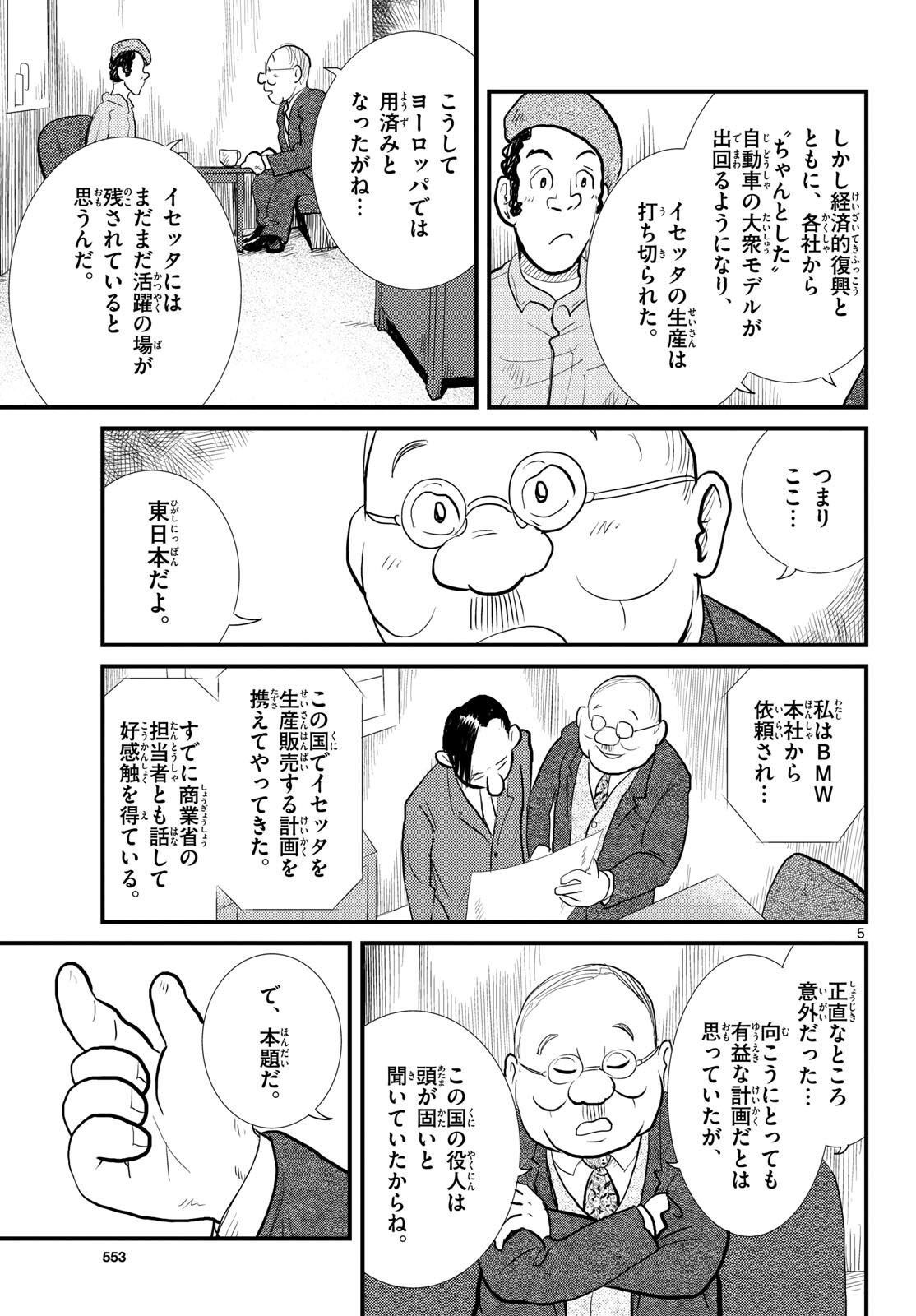 Kokkyou no Emilia Chapter 56 5ページ