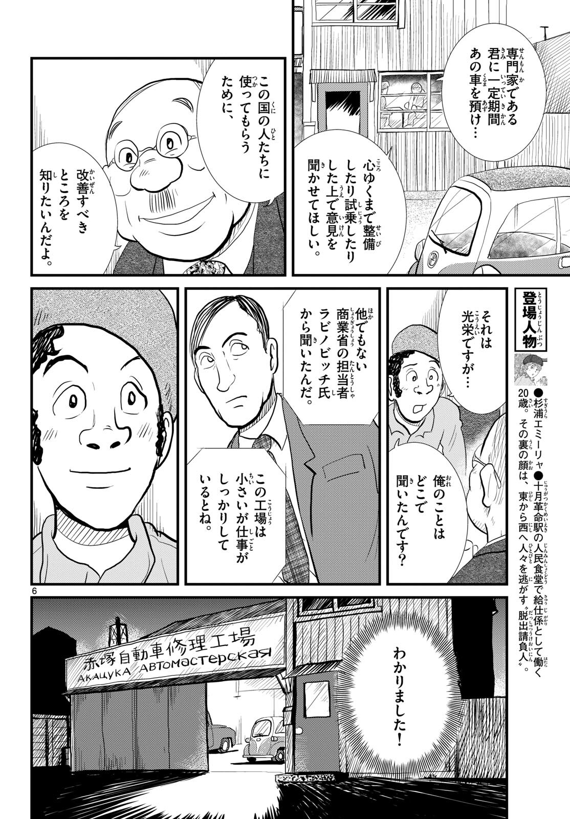 Kokkyou no Emilia Chapter 56 6ページ