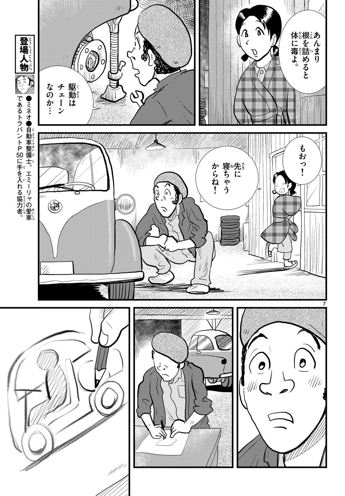 Kokkyou no Emilia Chapter 56 7ページ