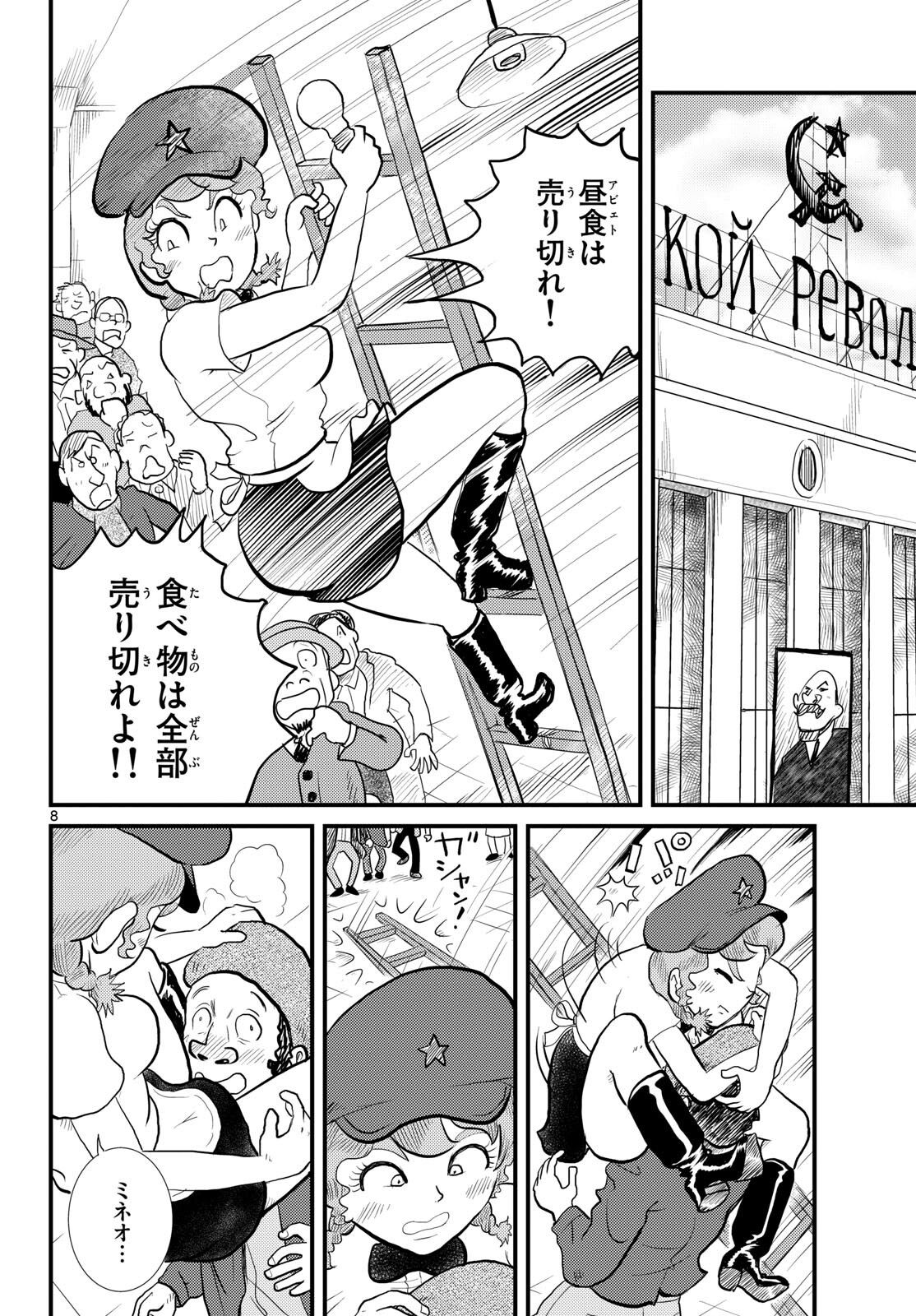 Kokkyou no Emilia Chapter 56 8ページ